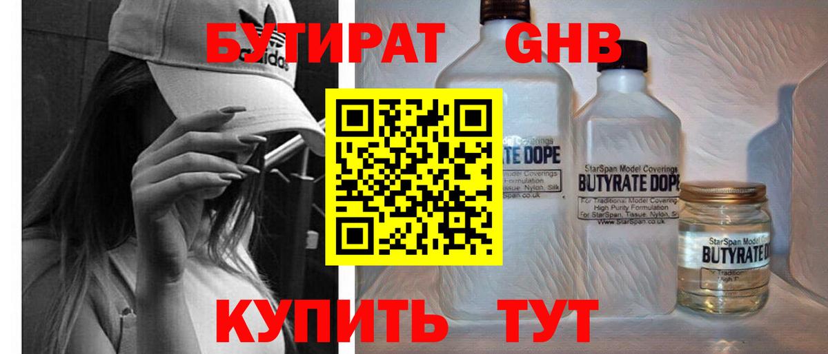 БУТИРАТ GHB Борзя