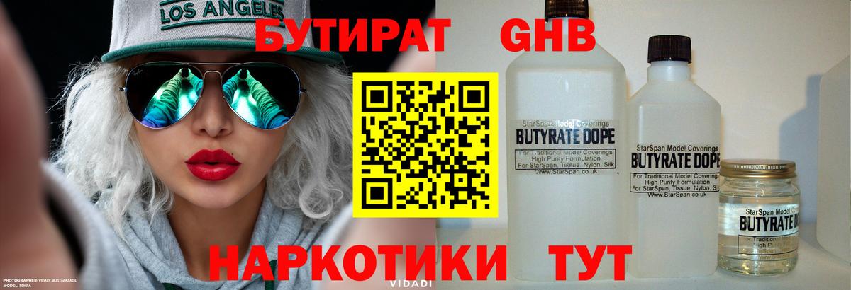 БУТИРАТ оксибутират  Вход с VPN  Борзя 
