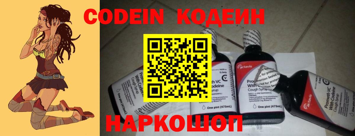 Codein Purple Drank Борзя