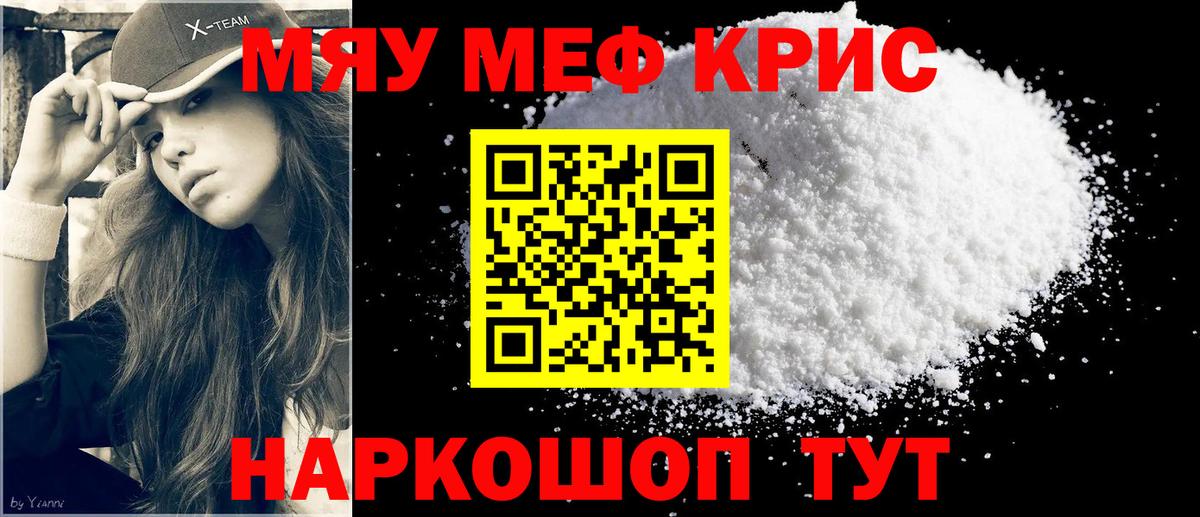 Мефедрон кристаллы  МЯУ-МЯУ мяу мяу  МЯУ-МЯУ  Мефедрон  Борзя  Вход с VPN 